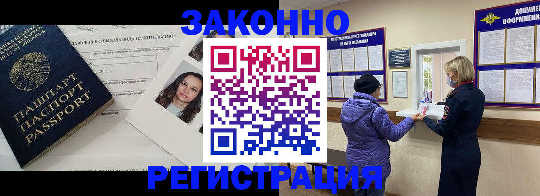 временная регистрация купить в Волгореченске