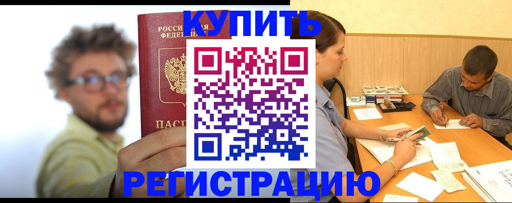 прописка ребенка в Волгореченске