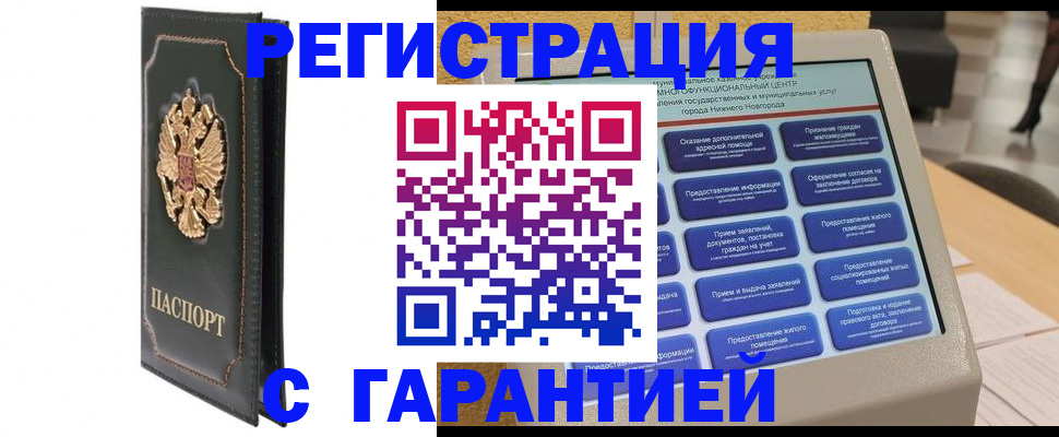 временная регистрация надежно в Волгореченске