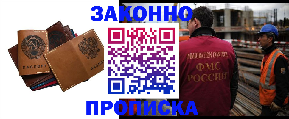 прописка в Волгореченске