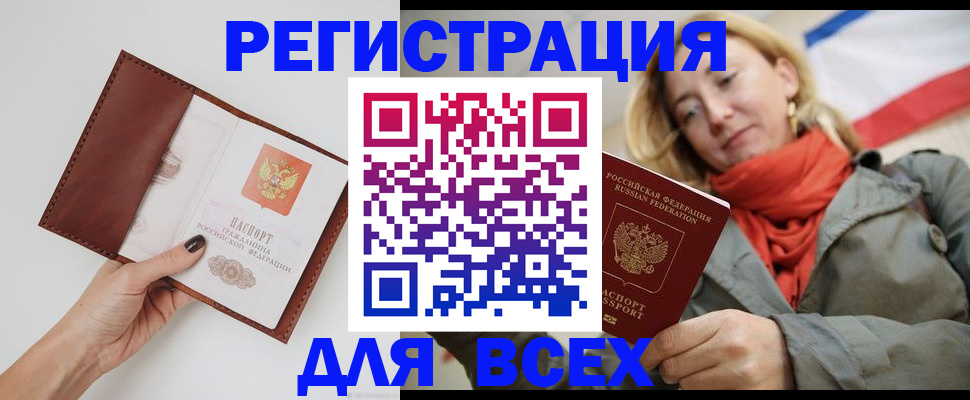 прописка от собственника в Волгореченске