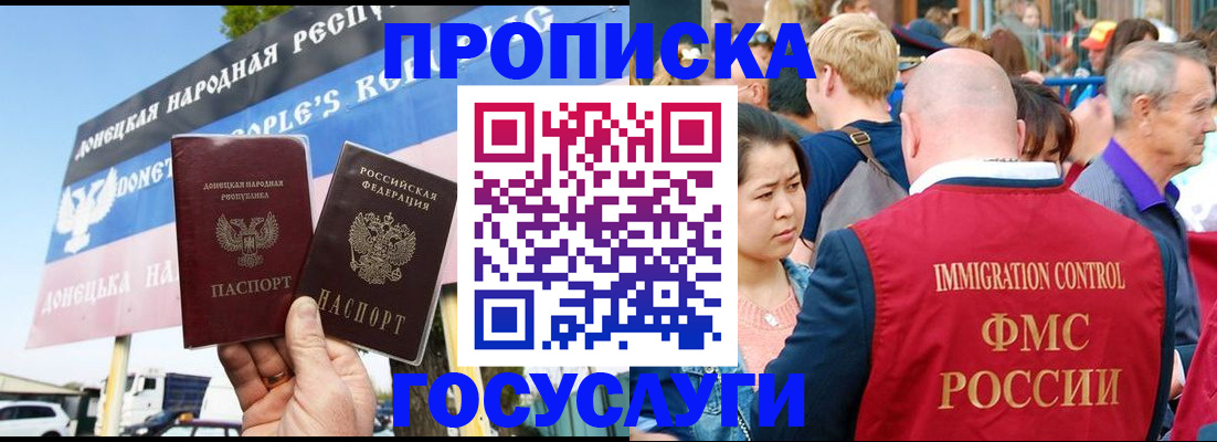 прописка штамп в Волгореченске