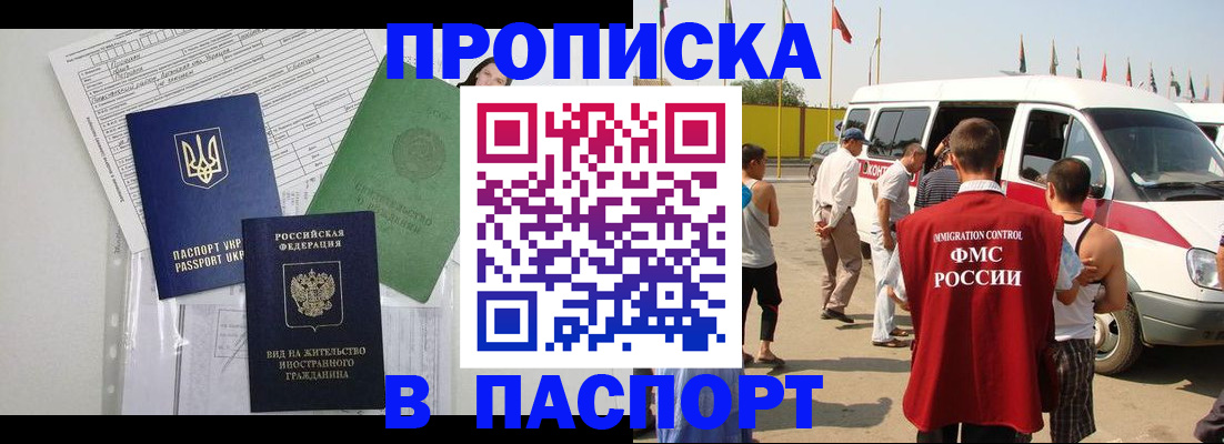 прописка гарантия в Волгореченске