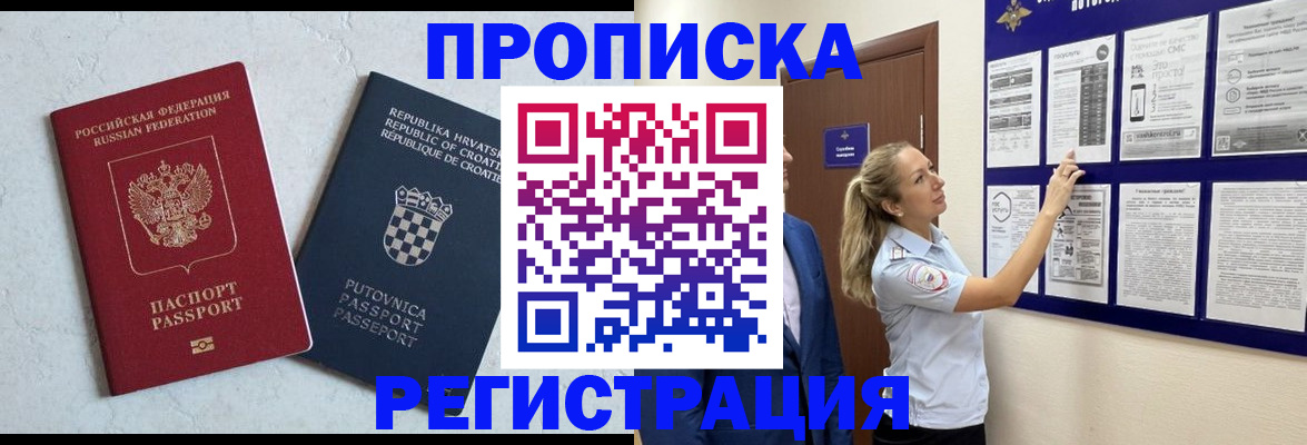 временная регистрация в Волгореченске